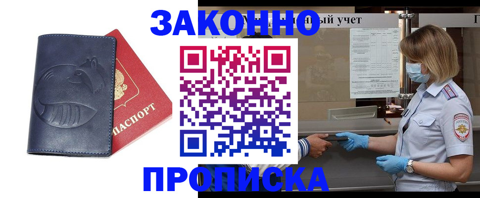 прописка в Калмыкии